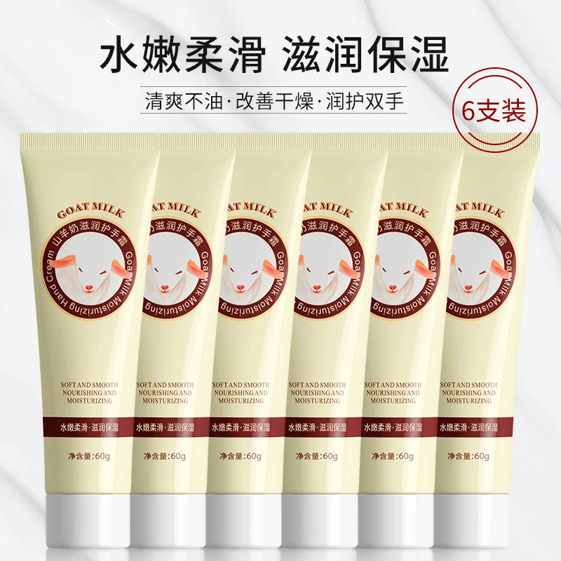 【到手6支】山羊奶滋润护手霜补水保湿润肤清爽不油腻防裂秋冬护理