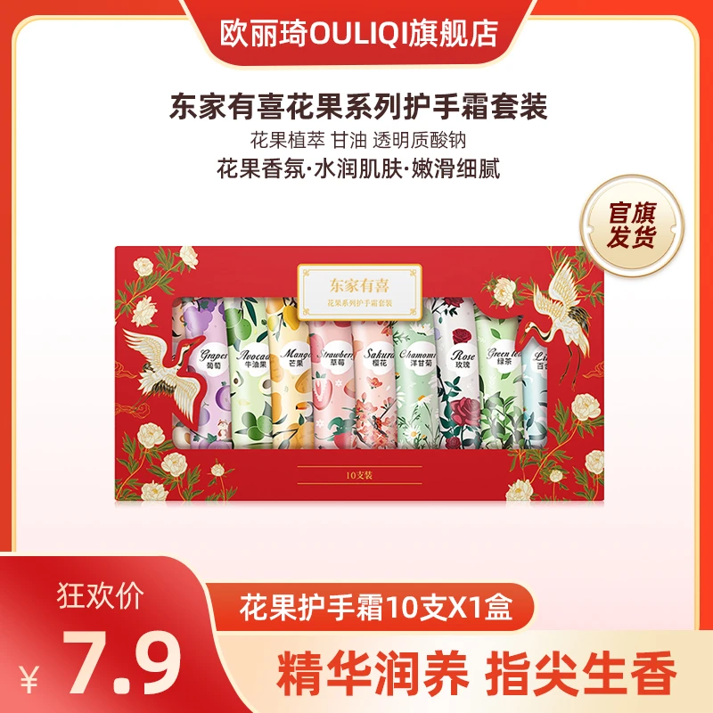 【奕心奕意】金妮雅花果香氛护手霜保湿嫩肤不油腻防干裂10支套盒