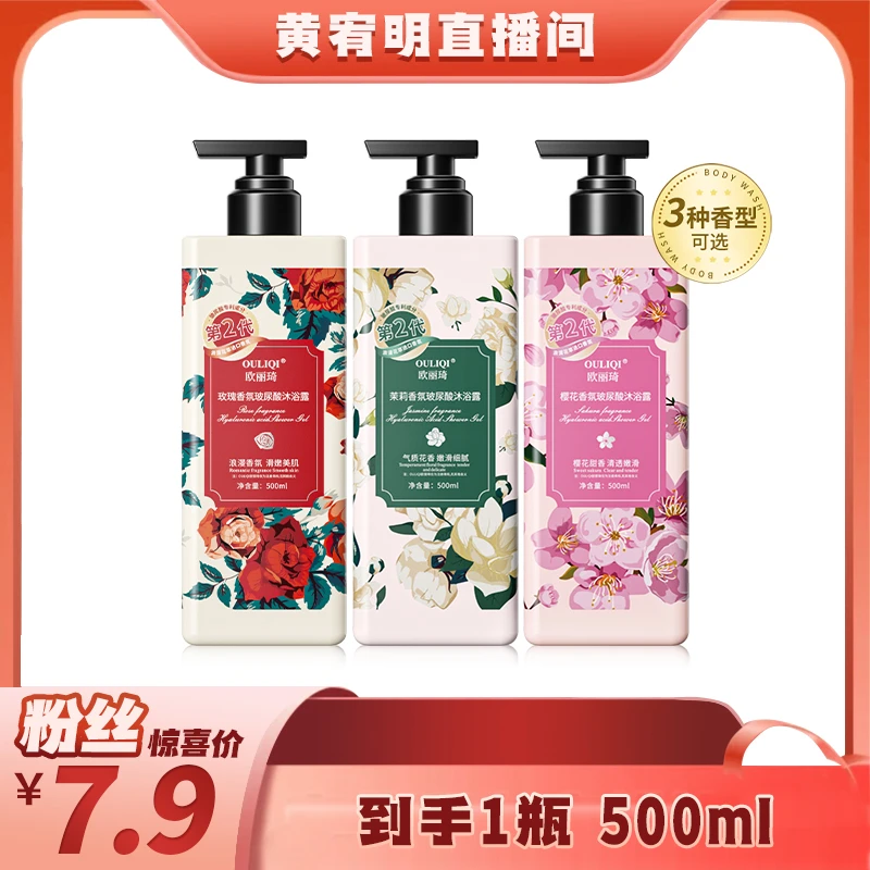 【绝无仅“宥”】花香香氛沐浴露水润清洁家庭装大容量持久留香500ml