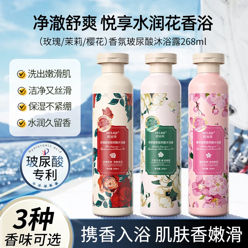 OULIQI/欧丽琦花香香氛沐浴露水润嫩肤夏季持久留香玻尿酸沐浴乳