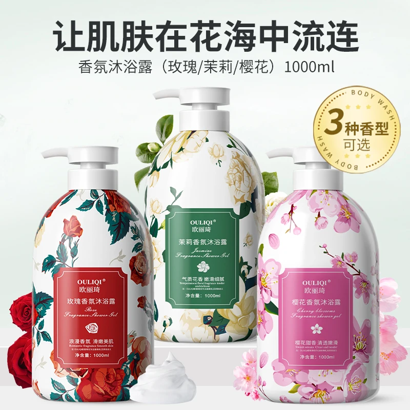 【国货之光】花香香氛留香沐浴露润肤美肌补水保湿家庭装大容量