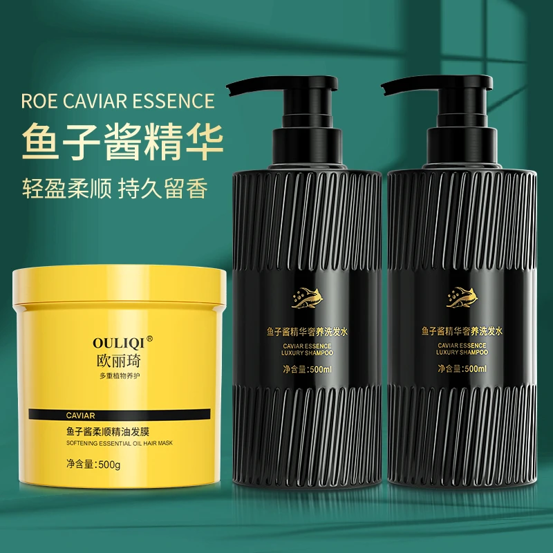 【洗护套装】鱼子酱精华洗发水护发素清洁蓬松柔顺芳香持久留香发膜