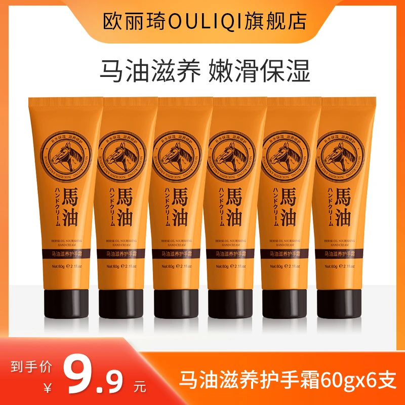 OULIQI/欧丽琦马油滋养护手霜补水保湿嫩肤不油腻防干防裂润手霜