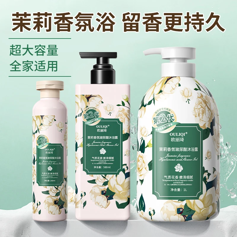 【1L+500ml+268ml】茉莉香氛沐浴露夏季清爽保湿沐浴乳留香持久