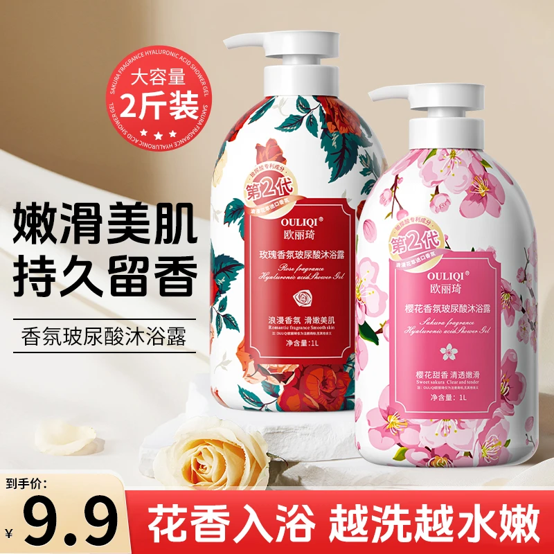 【2斤装】花香香氛沐浴露水润美肌玻尿酸保湿家庭装大容量持久留香