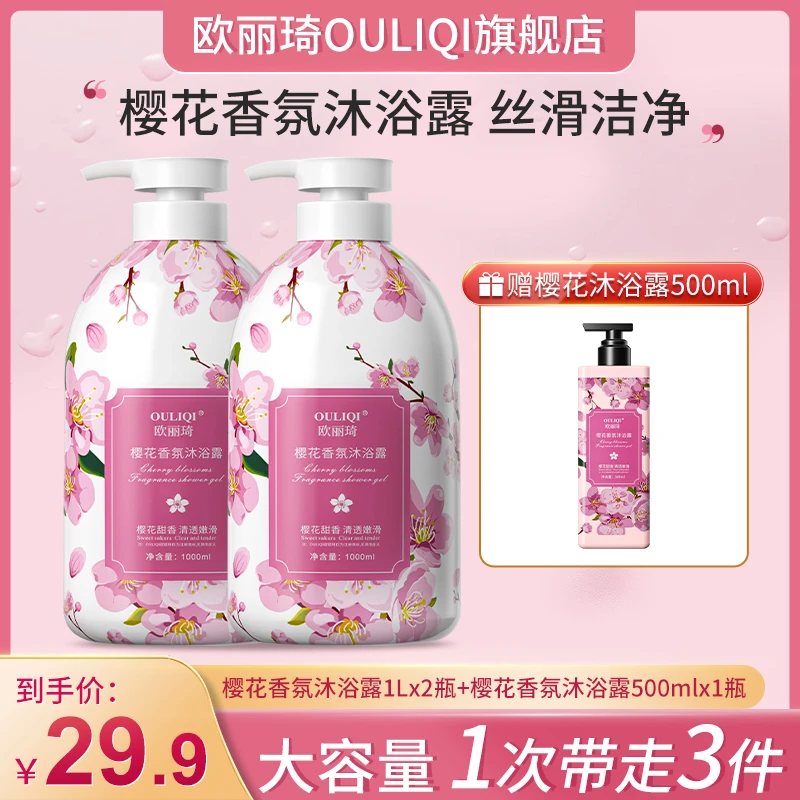 【拍一发三】樱花香氛沐浴露水润嫩肤保湿甜香家庭装大容量持久留香