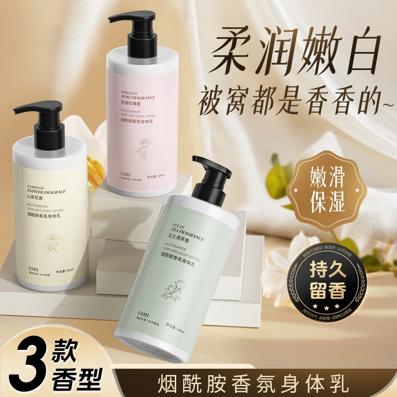 【玉希专属】GMH烟酰胺香氛身体乳补水保湿不油腻防干裂持久留香