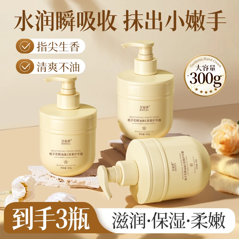 【300gX3瓶】栀子花维E护手霜保湿滋润不油腻大容量防干裂持久留香