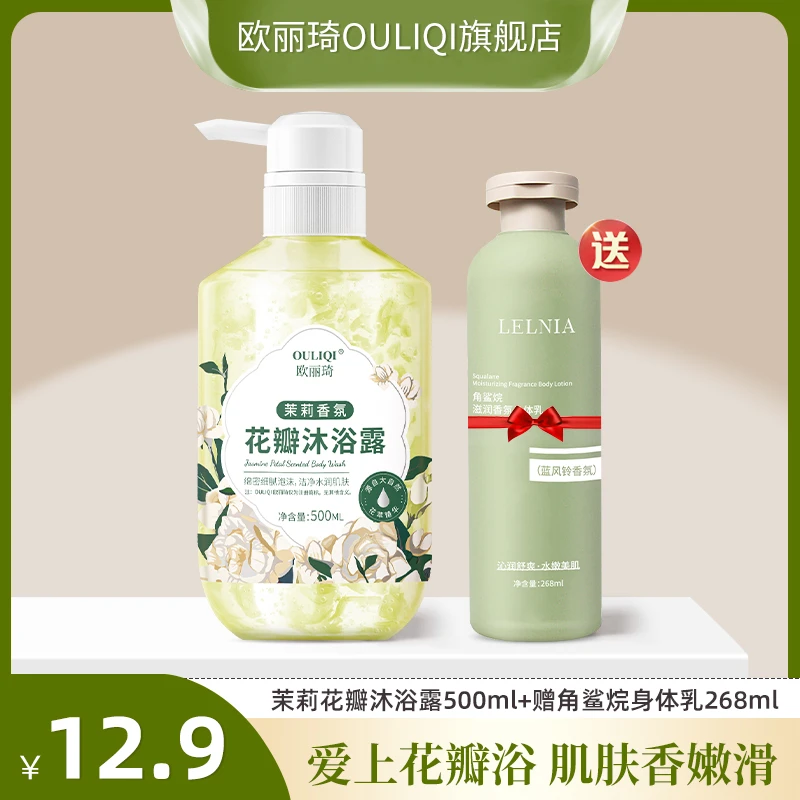 【送角鲨烷身体乳】茉莉香香氛花瓣沐浴露秋冬保湿滋润嫩肤持久留香