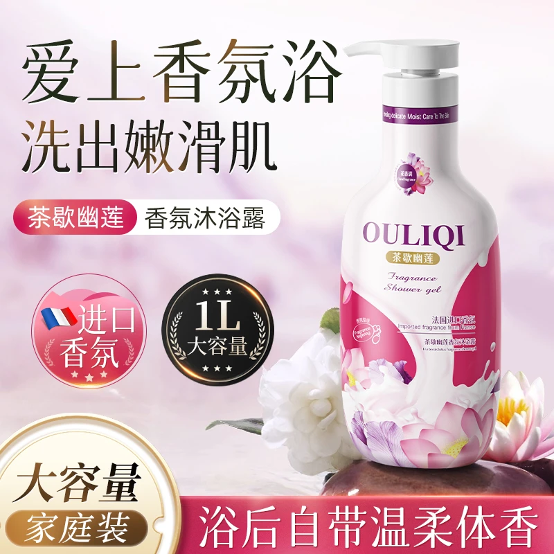 【2斤装】茶歇幽莲香氛沐浴露夏季水润清洁家庭装大容量持久留香