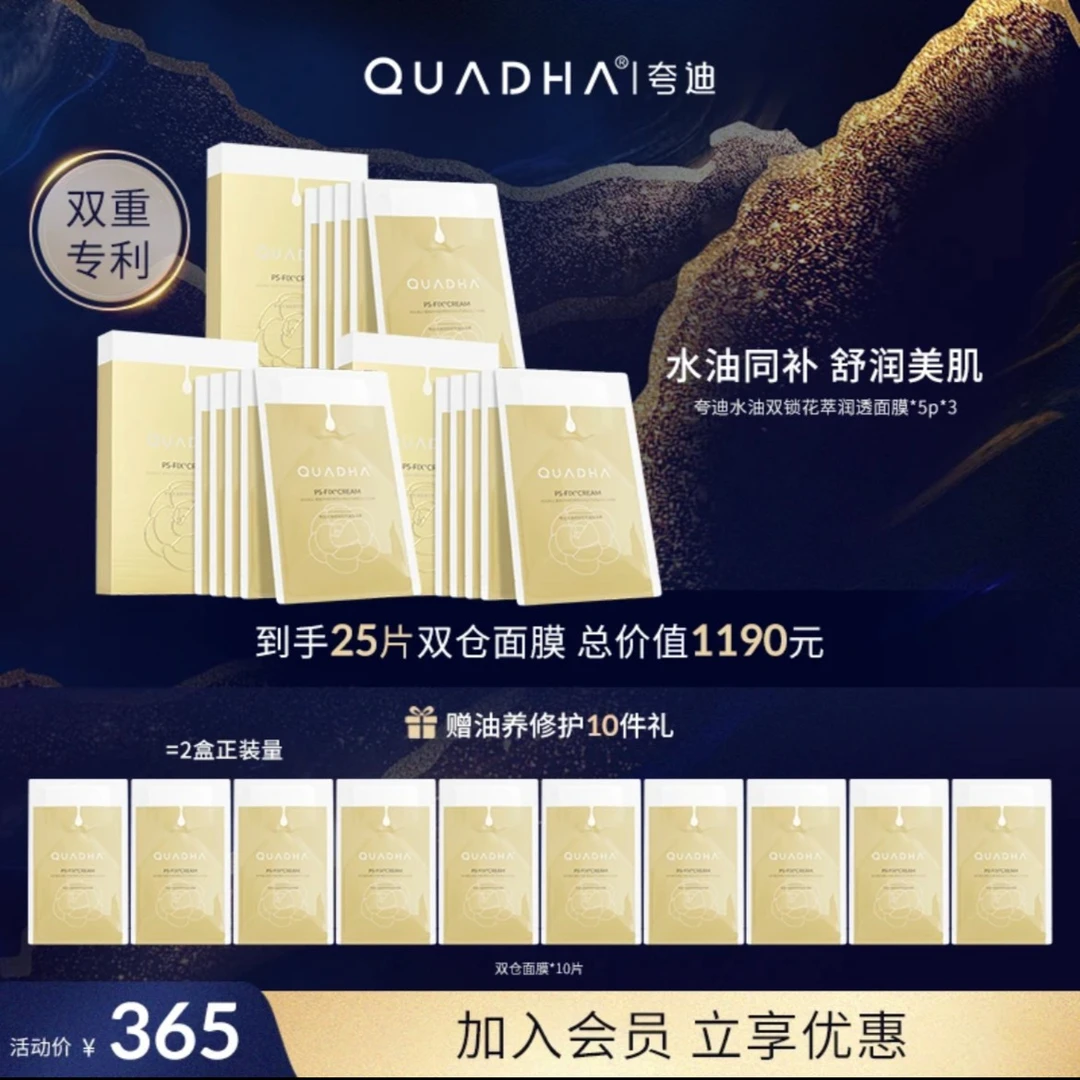 【夸迪品牌】夸迪水油双锁花萃润透双仓面膜5片/盒水油同补二合一