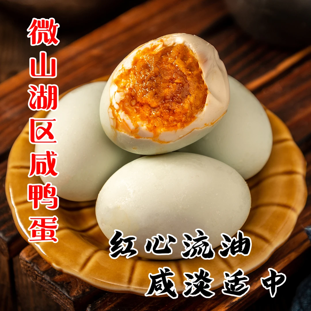 【微山湖区咸鸭蛋】红泥腌制咸香流油沛县小辫哥推荐