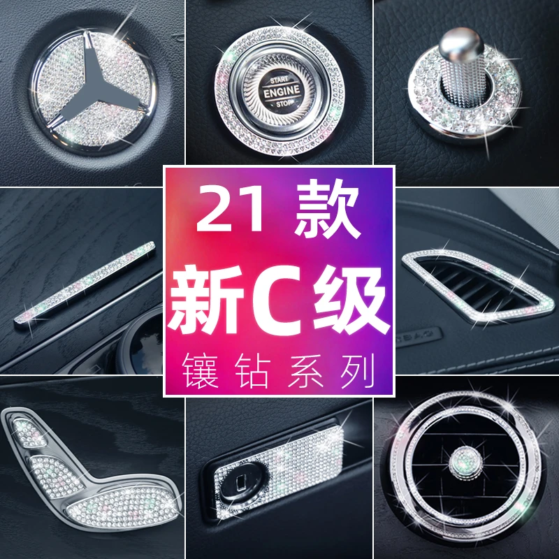 19-21款奔驰c200l c260l装饰glc260l内饰改装出风口方向盘标贴钻