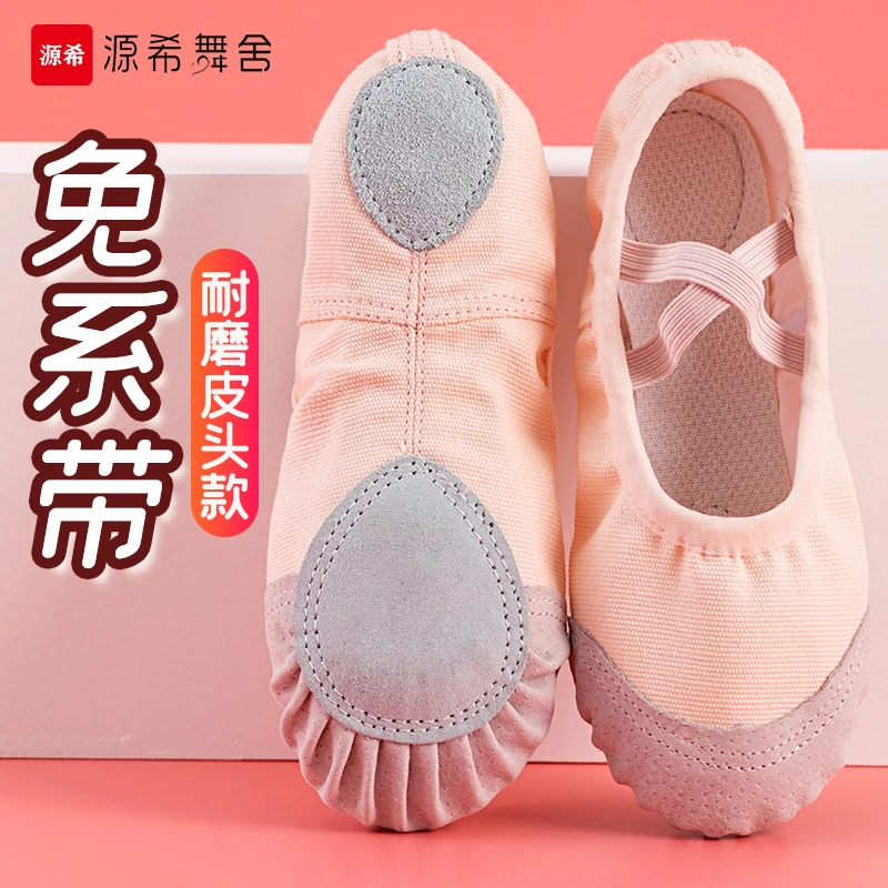 源希舞舍儿童舞蹈鞋女软底练功形体猫爪跳舞鞋免系带女童芭蕾舞