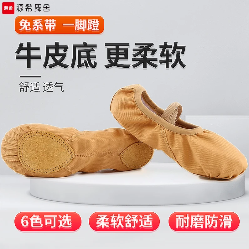源希舞舍成人儿童舞蹈鞋女软底练功形体跳舞猫爪男民族芭蕾舞鞋