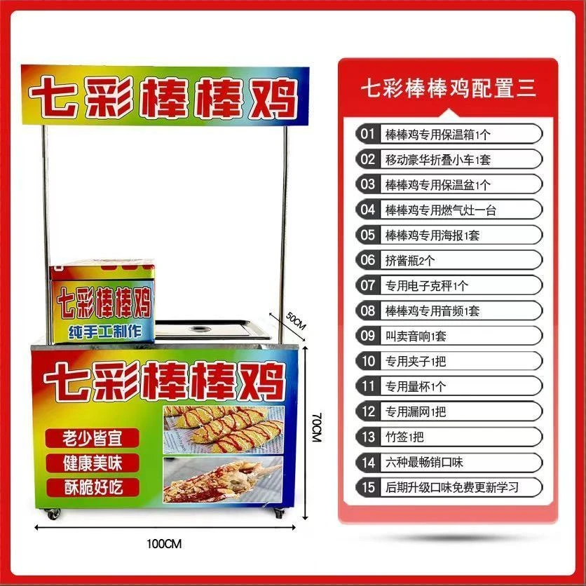 网红脆皮油炸七彩棒棒鸡保温箱摆摊小推车夜市流动摊位小吃设备