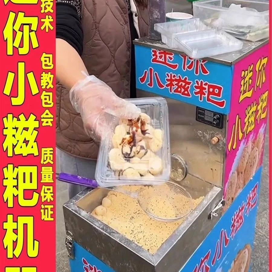 网红糯米迷你糍粑机全自动商用摆摊公园夜市流动小推车包教学技术