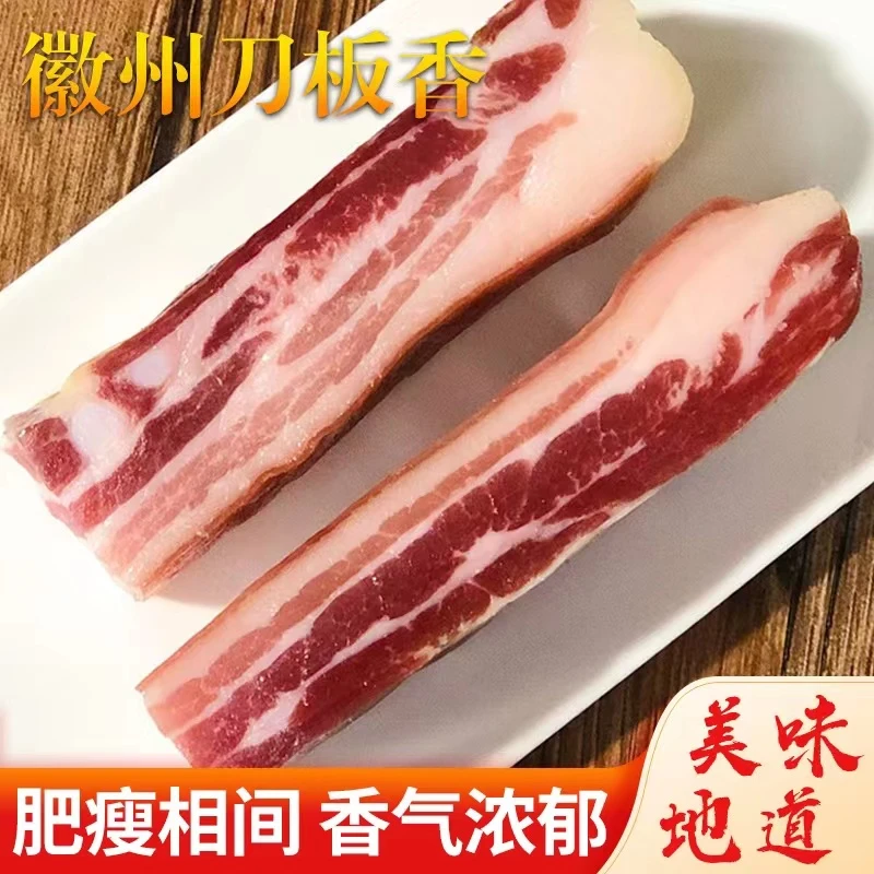 刀板香南风肉特产炒菜煲汤下酒下饭新鲜美味腌制农家五花风味工艺