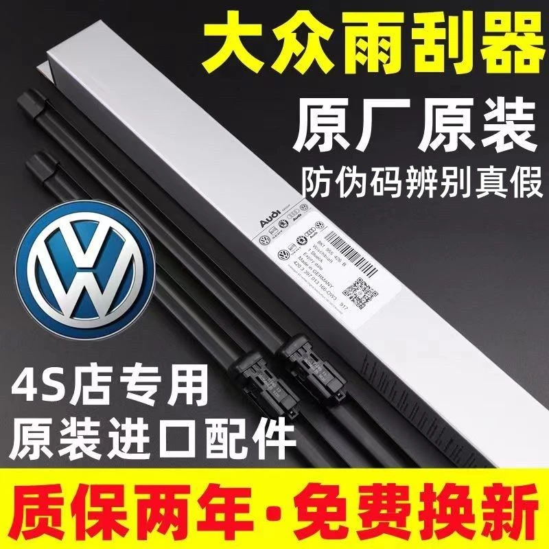 大众原装雨刮器高尔夫途昂帕萨特速腾迈腾途观朗逸无骨原厂雨刷片