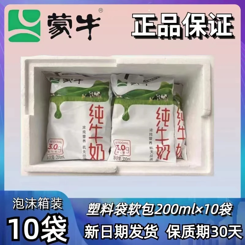 新日期 蒙牛 百利包200ml*10袋  塑料袋（保质期30天）营养全脂常温
