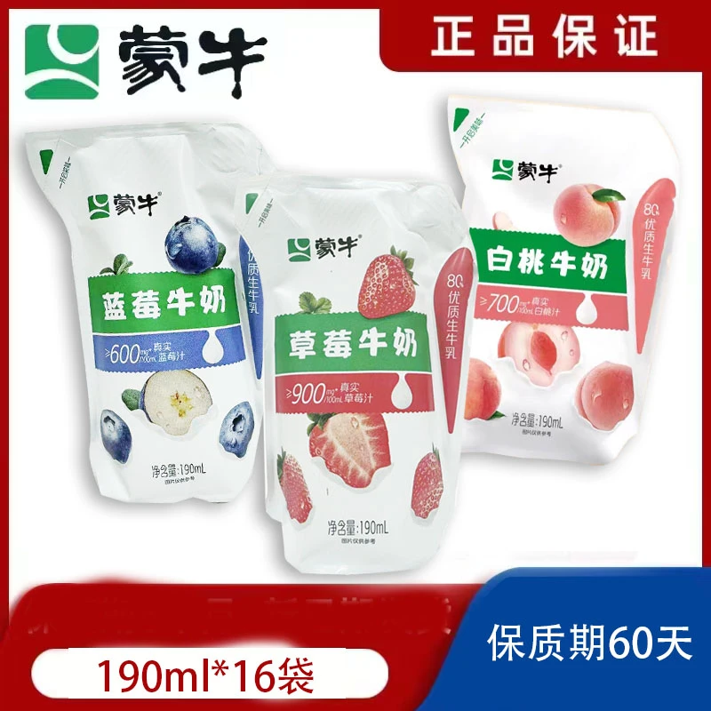 临期11月蒙牛浓牛奶190ml*16袋草莓味/白桃味/蓝莓味（保质期60天）