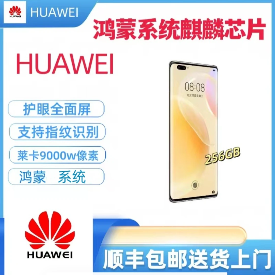 准新品 Huawei/华为  鸿蒙系统5G全网通麒麟芯片985高清四摄双卡