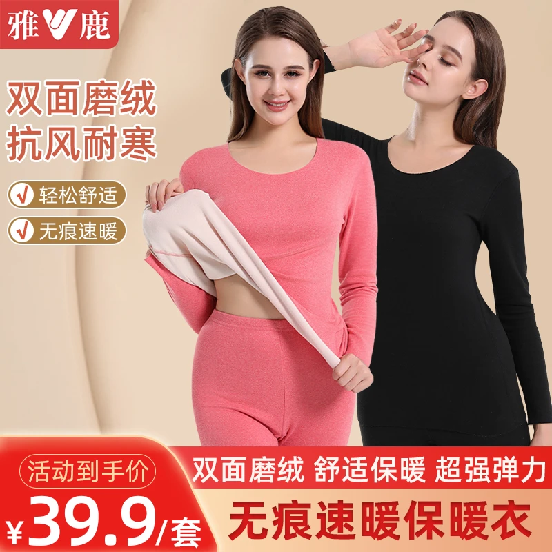 【超汇脉】雅鹿女士磨绒保暖内衣7A抗菌加绒冬季修身