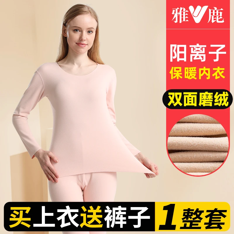 雅鹿女士保暖内衣双面磨绒无痕加绒加厚秋衣秋裤套装冬季打底衫