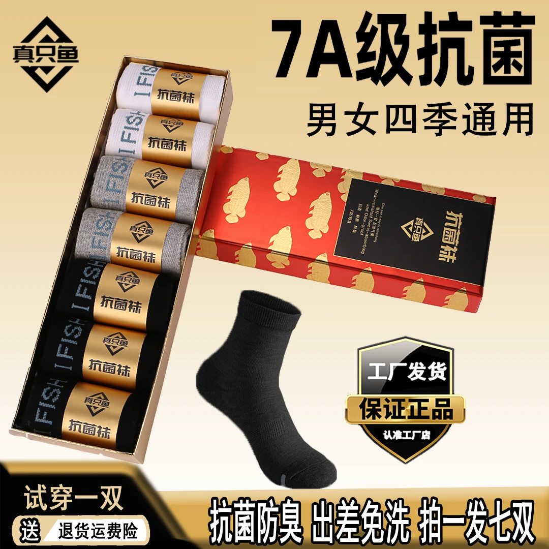 【胡推荐】抗菌防臭袜正品艾草防臭袜男士防臭袜免洗吸汗抑菌防臭