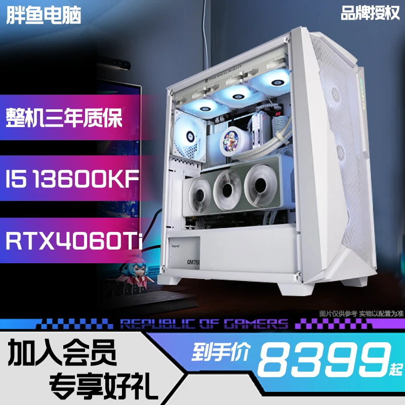 【胖鱼视频易通资源款】13600KF原盒+七彩虹4060TI+技嘉B760M雕妹