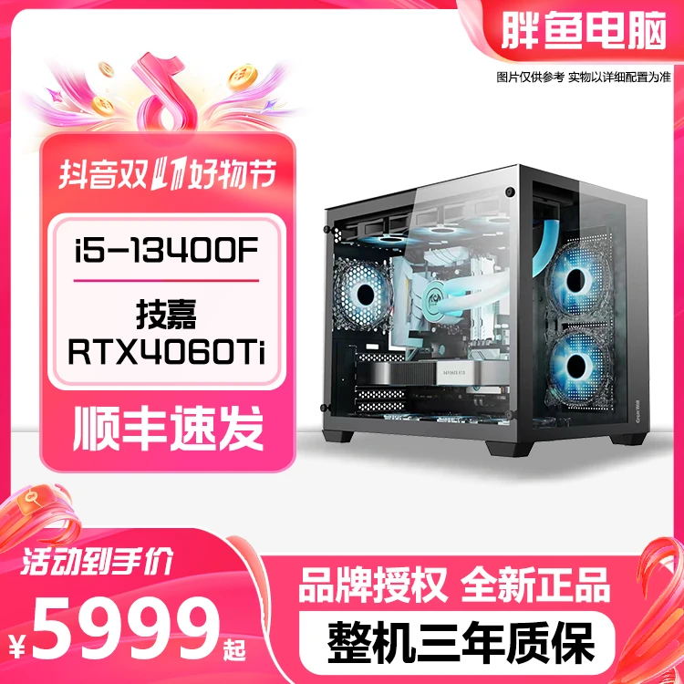 【胖鱼双11】i5-13400F+技嘉RTX4060Ti魔鹰+技嘉B760M海景房DIY主机