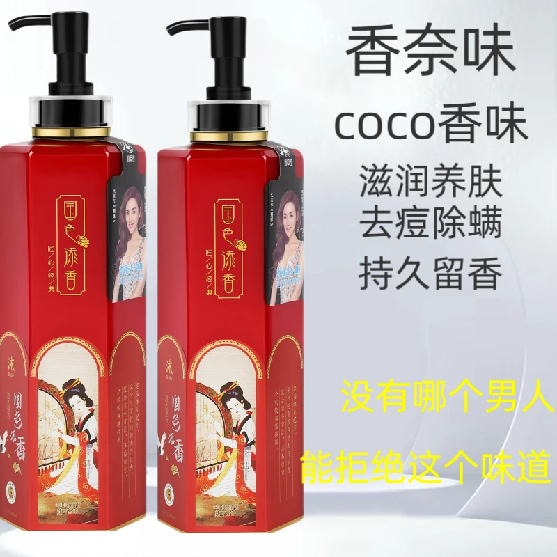 coco沐浴露香味持久留香72小时男女香体保湿养肤家庭装大容量正品