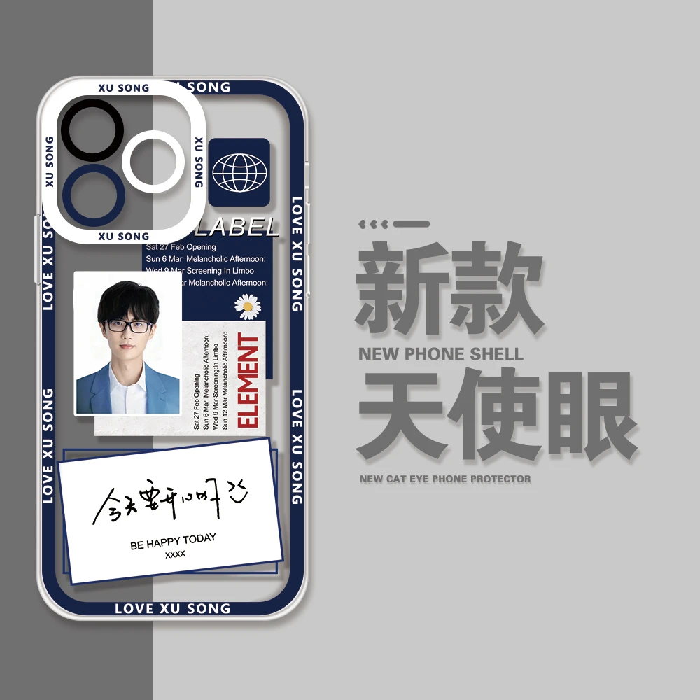 90后音乐巨头许嵩周边明星证件照手机壳适用苹果15Pro一加9通用