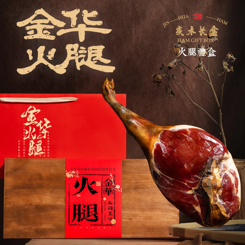2024金华火腿官方正宗盒装火腿整只切片火腿礼盒礼品精选经典精美