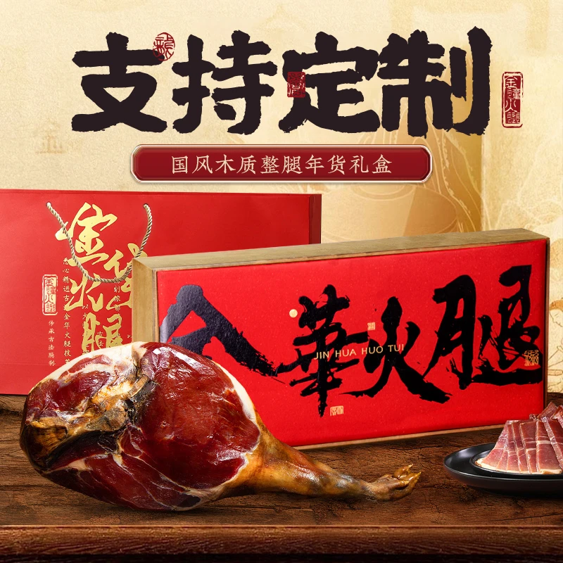 【直播福利 】2025金华火腿整腿礼盒团购定制中秋礼品