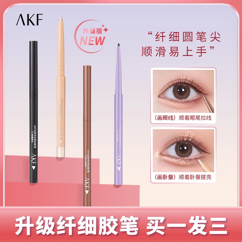AKF第二代眼线胶笔防水防汗不晕染新手初学者眼线笔【晕妆包退】