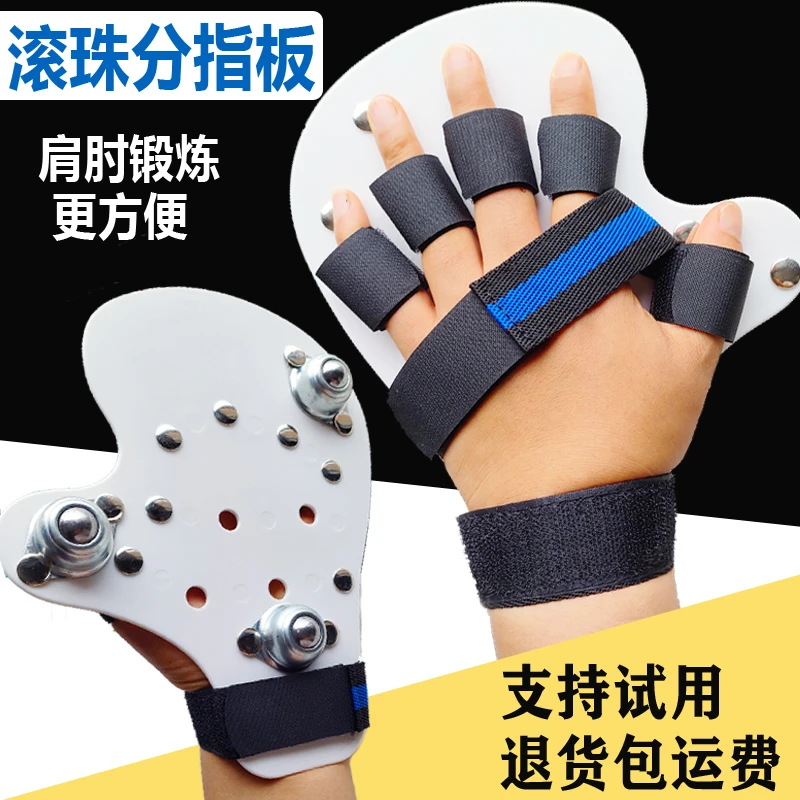 万向轮分指板拉伸手指固定分离锻炼矫正手指训练器材