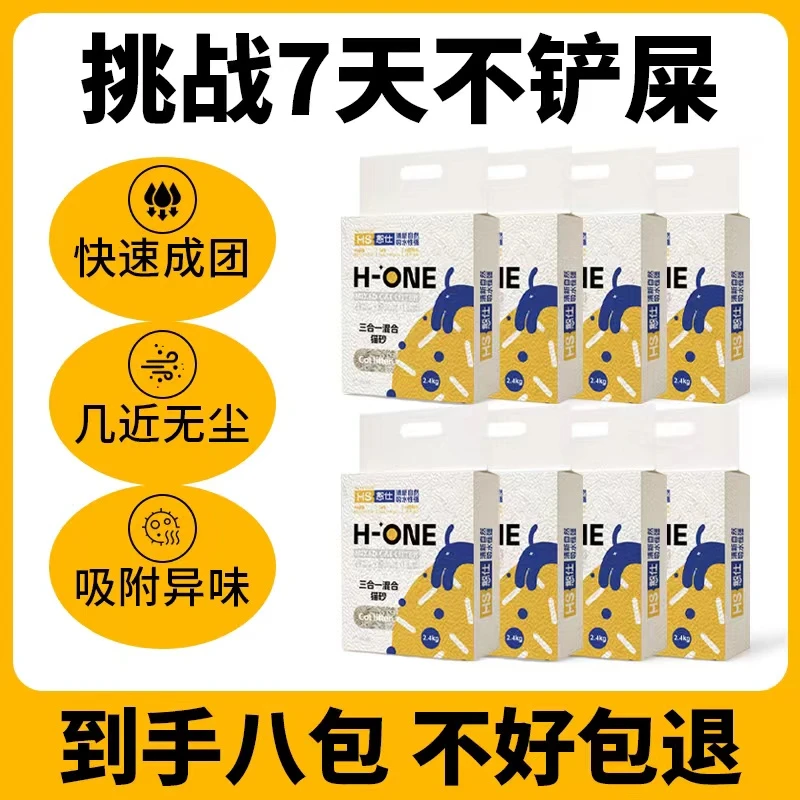 【8包*4.8斤】三合一混合猫砂豆腐膨润土砂低尘除臭结团好用品质
