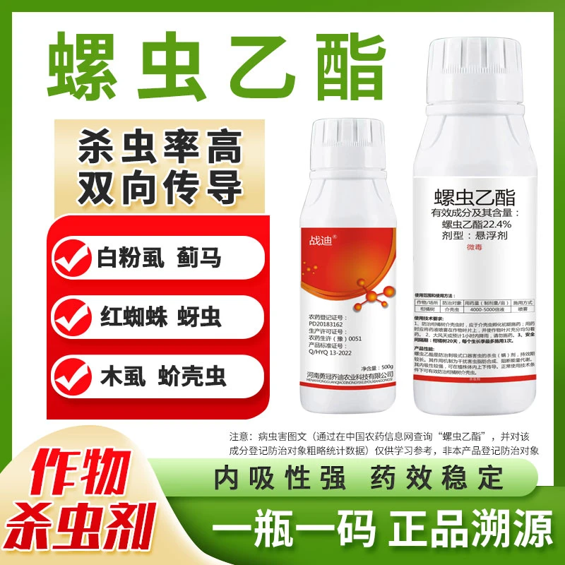 22.4%螺虫乙酯杀虫剂红蜘蛛蚧壳虫专用药梨木虱杀卵农药悬浮剂