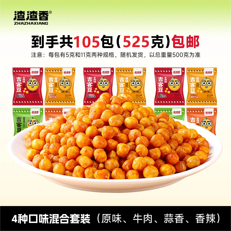 爆款休闲食品正宗香酥豌豆小包装蒜香黄金豌豆下酒办公室追剧零食