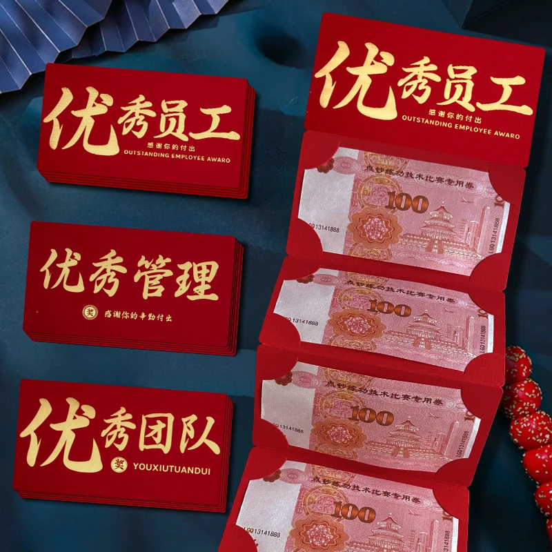 优秀员工奖红包利是封2025新款个性公司奖励折叠卡位年终奖高级感