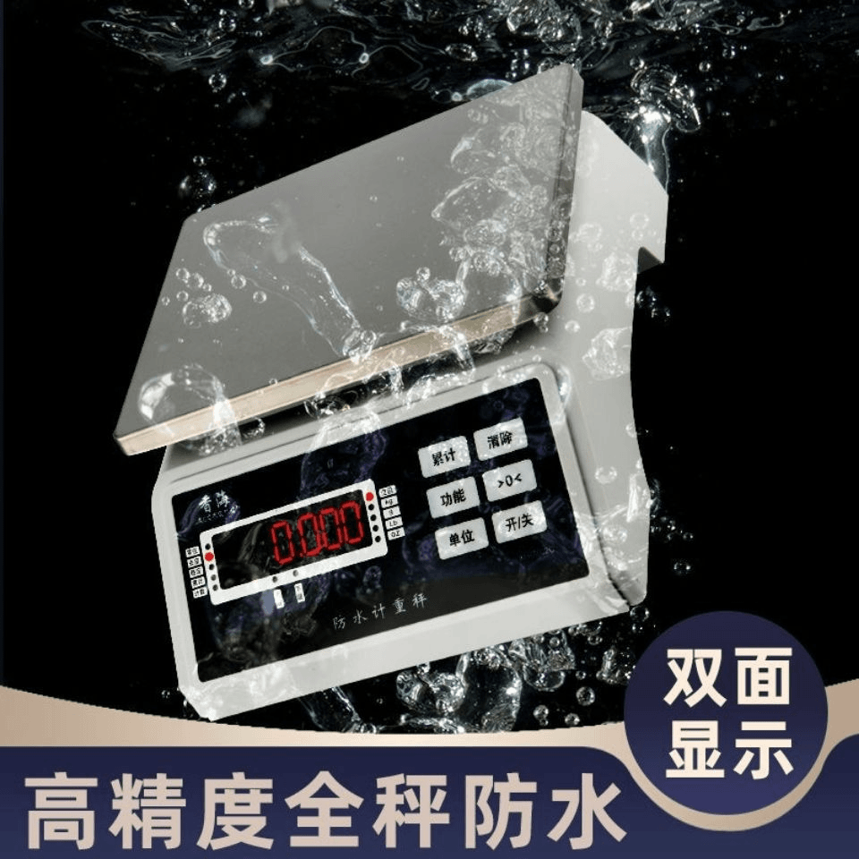 香海防水电子秤商用高精度克称海鲜水产食品秤厨房烘焙0.1g计重秤