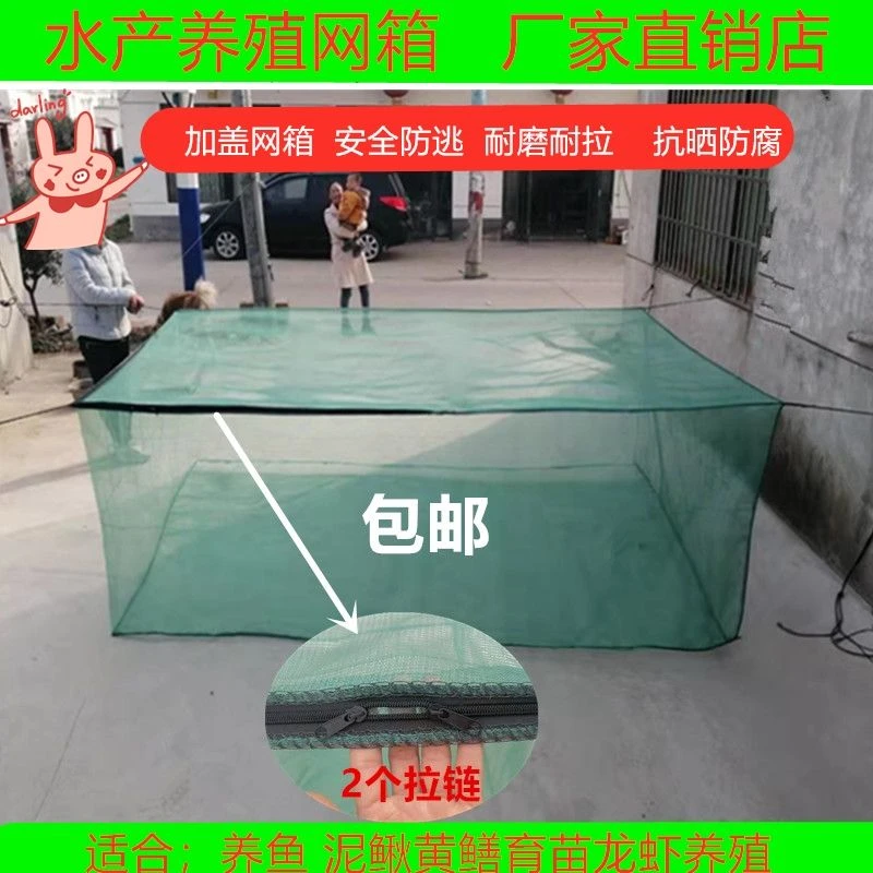 加盖网箱养鱼网箱泥鳅黄鳝青蛙网箱带拉链养殖网箱定做尼龙网箱