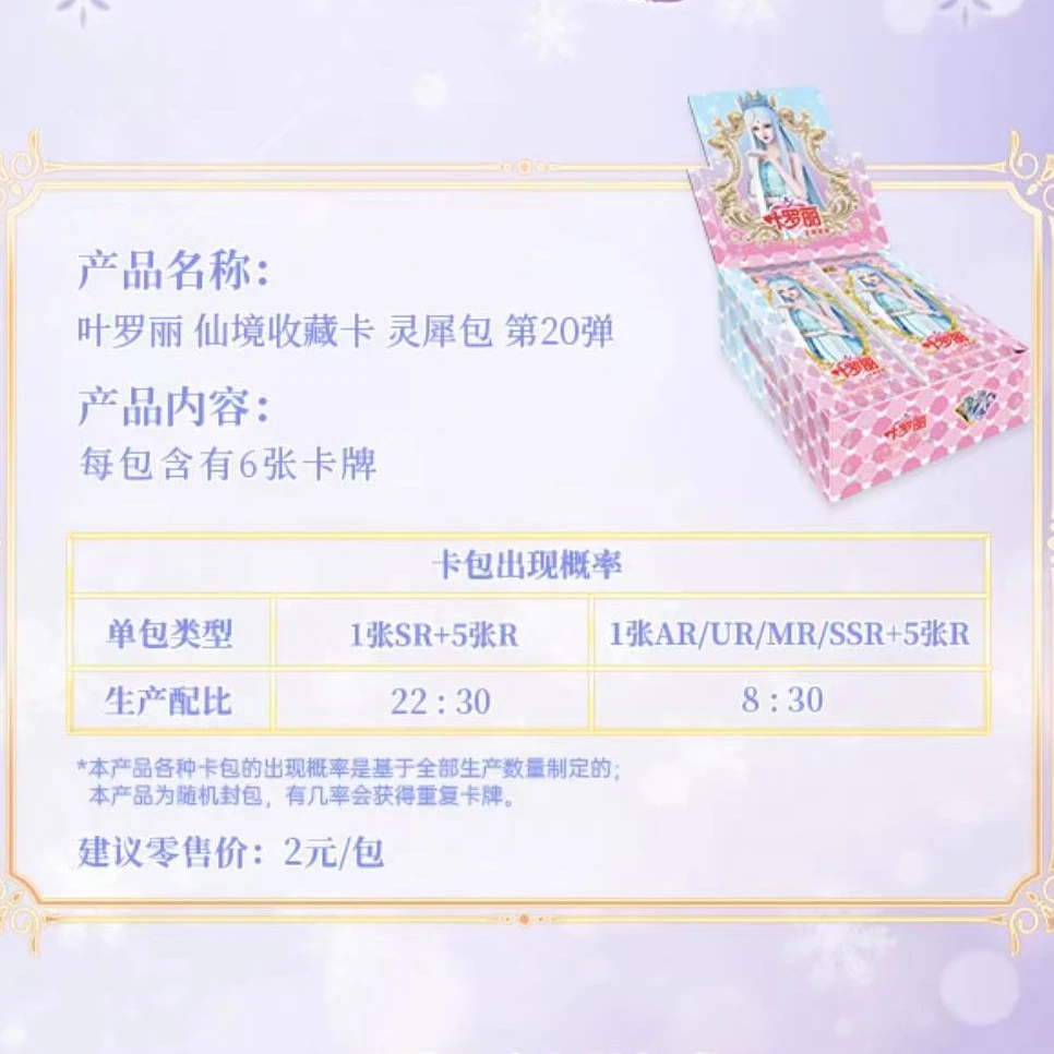 【平拆、拆盒】叶罗丽灵犀包第二十弹仙境收藏卡牌盲盒动画周边全新