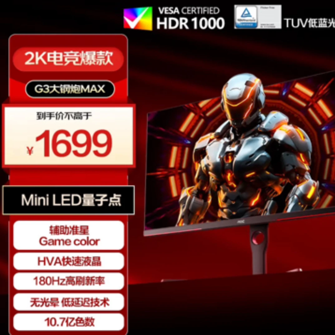 AOCQ27G3XMN2KQD量子点-MiniLEDHDR10001ms电竞电脑AOC显示器