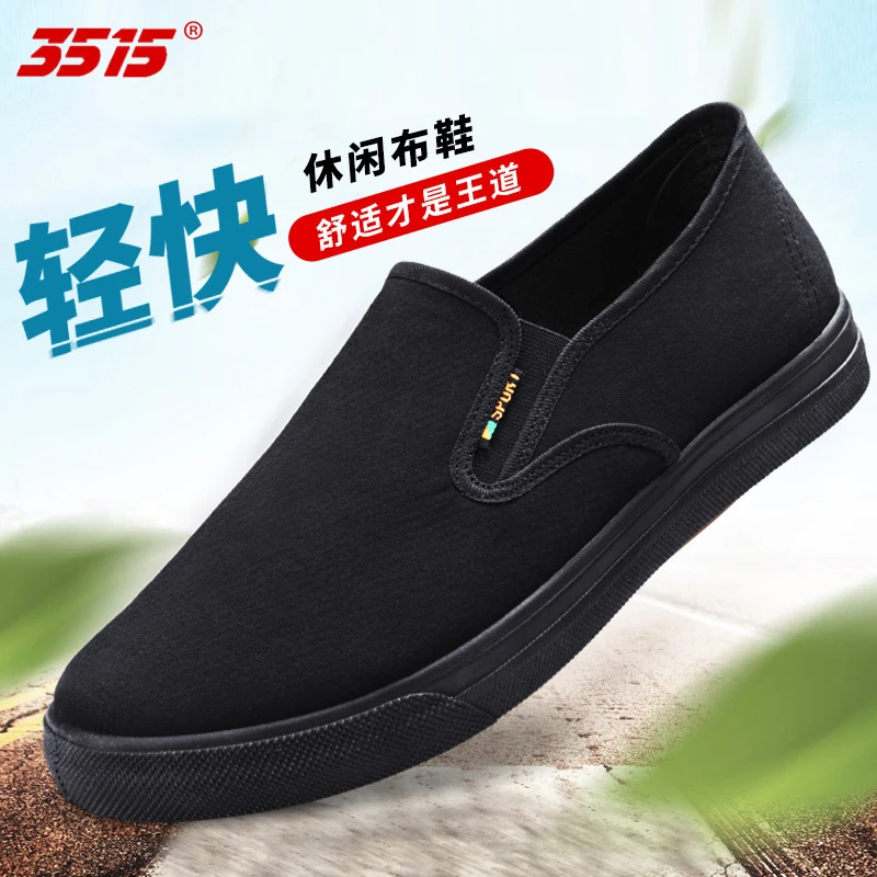 3515透气飞织鞋老北京布鞋中老年休闲软底男鞋爸爸鞋黑色休闲鞋子