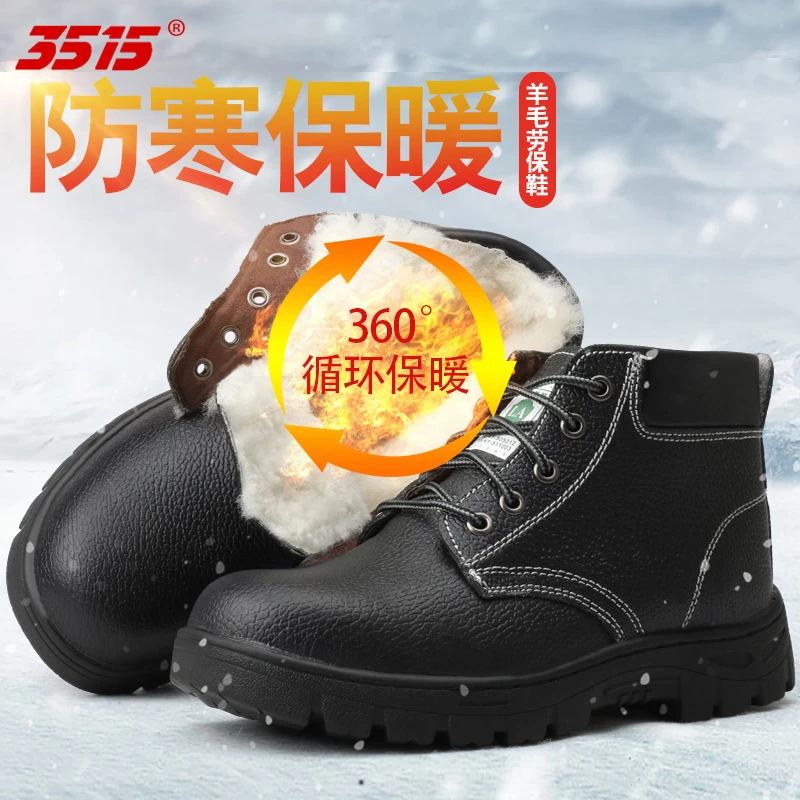 3515新款防砸防刺穿劳保鞋钢包头安全鞋防滑耐磨工地作业保暖鞋子