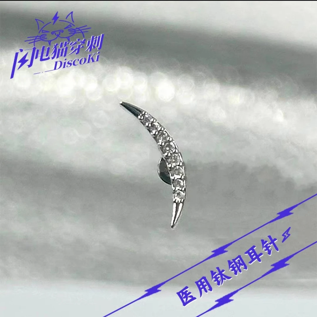 钛钢锆石耳饰 闪电猫穿刺discoki月牙耳骨钉新款高级感气质耳钉