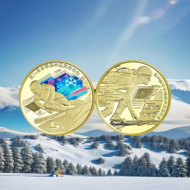 法定货币2022年北京冬奥会纪念币、5元面值彩色硬币全新品相