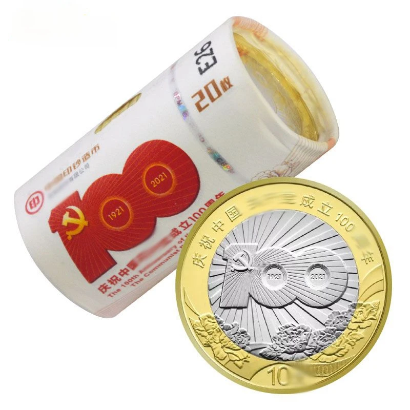 法定货币中国共产党成立100周年纪念币整卷、建党100周年整卷20枚